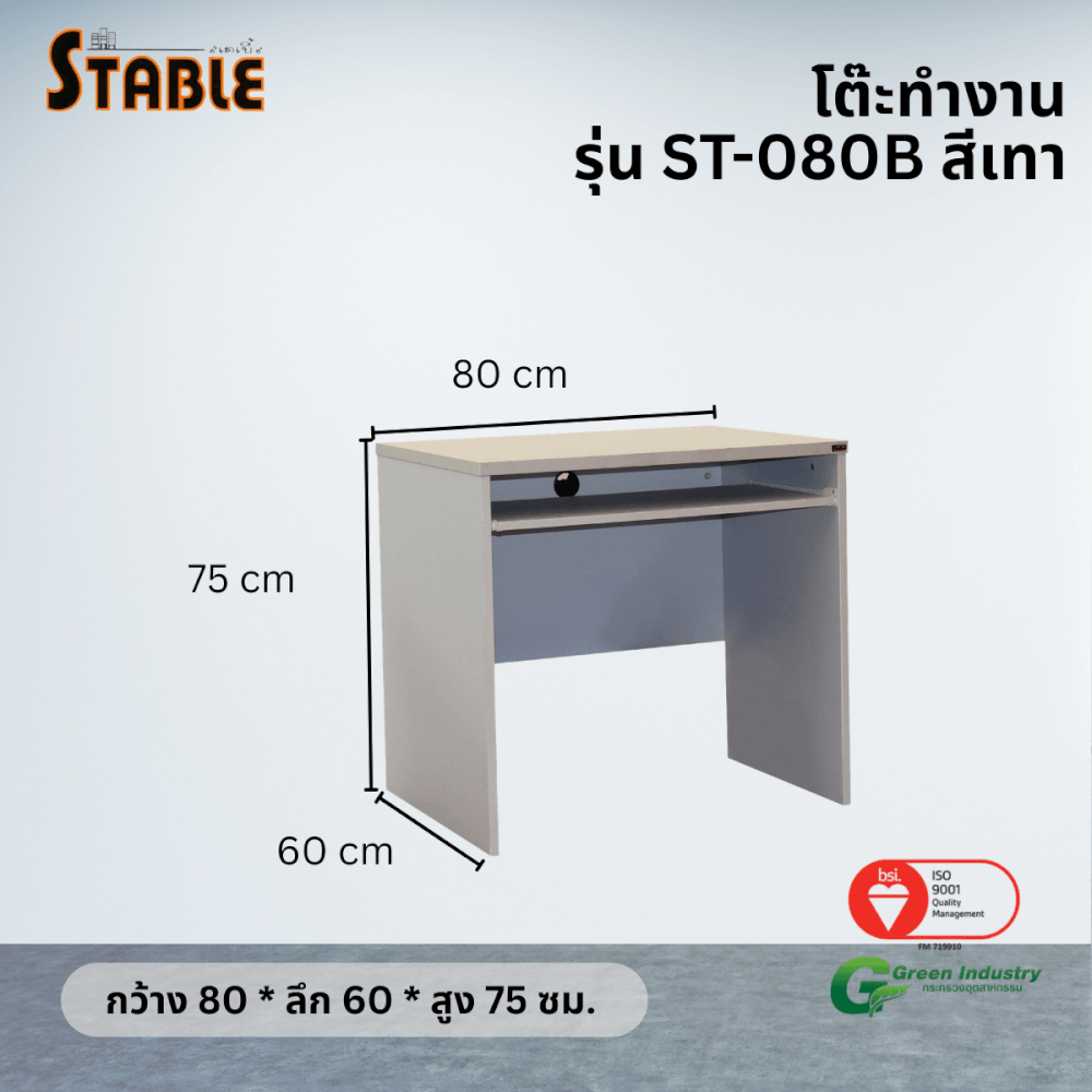 โต๊ะคอมพิวเตอร์ STABLE รุ่น ST-080B 80 ซม. สีเทา